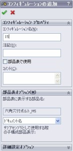 コンフィギュ004