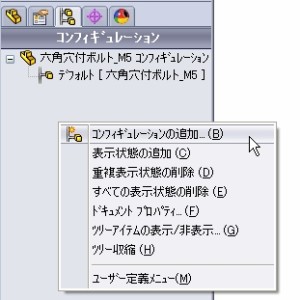 コンフィギュ003