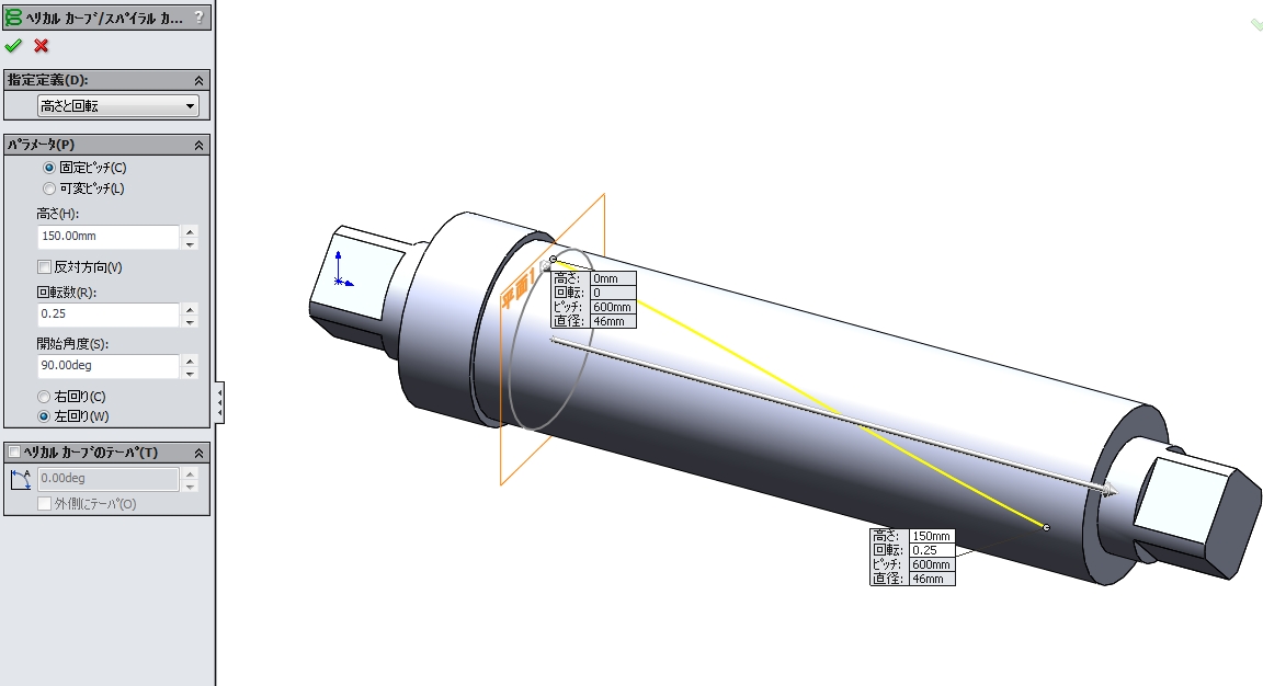 ヘリカルカーブ