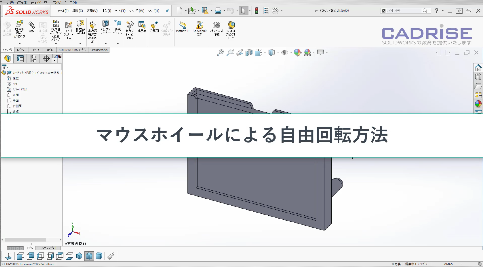 回転軸を設定したモデルの回転方法
